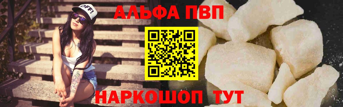 Alpha PVP мука Мытищи