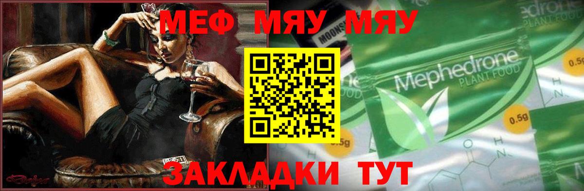 Мефедрон кристаллы Мытищи