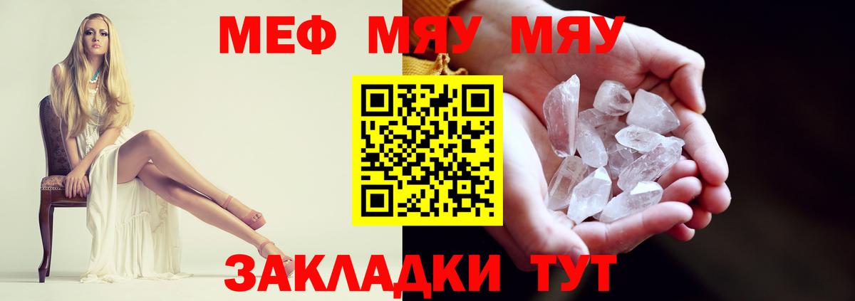 МЯУ-МЯУ мяу мяу  Мефедрон mephedrone  Мытищи  Вход с VPN 