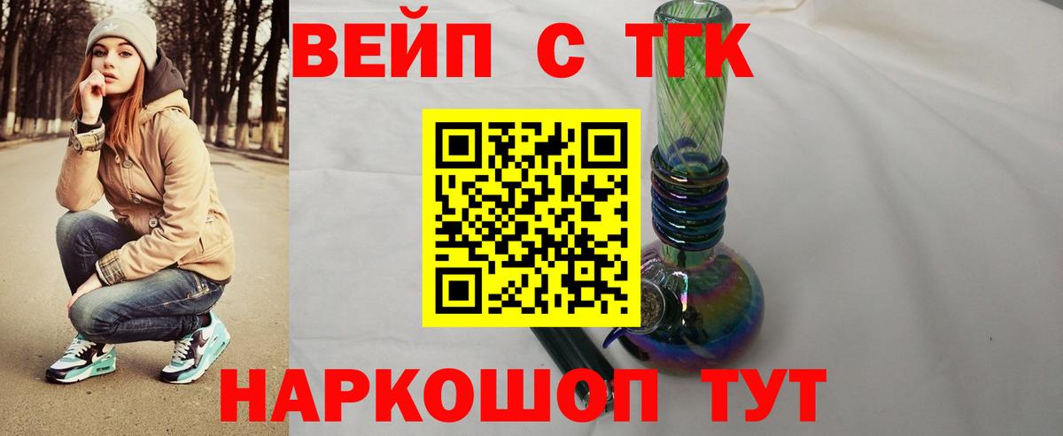 ТГК жижа Мытищи